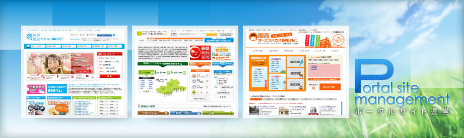 ポータルサイト運営