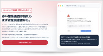SSL証明書警告対応サポート