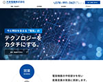 大栄電機株式会社