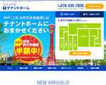 テナントホーム 住宅賃貸版