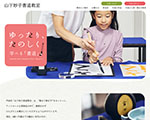 山下妙子書道教室