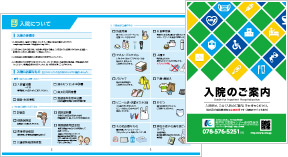 入院のご案内