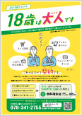 相談会チラシ