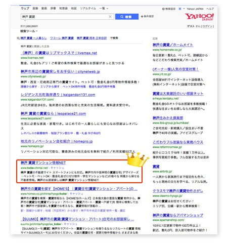 YAHOOでの「賃貸　神戸」検索結果