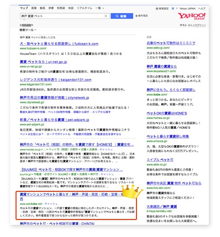 YAHOOでの「神戸　ペット可」での検索結果